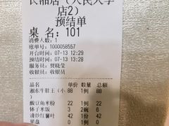账单-长湘居(数码大厦店)
