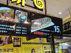 -又卷烧饼(新区龙湖店)