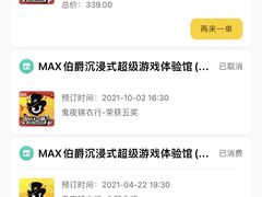-MAX伯爵沉浸式超级游戏体验馆·实景桌游·剧本杀(小时代店)