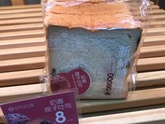 奶香提子土司-昆明冠生园·蛋糕·面包(朗悦湾店)