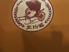-三玛璐酒楼(汉口路店)