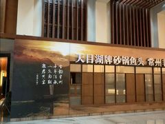 -久宴·天目湖大鱼头(恐龙园店)
