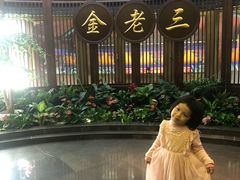 -金家老三饭庄(常营店)