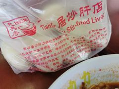 -天兴居(鲜鱼口街店)