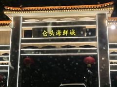 -仑头海鲜城(仑头环村南路店)