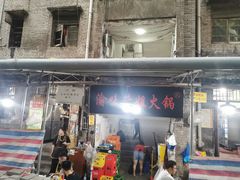 门面-渝味黄姐火锅(黄泥村店)