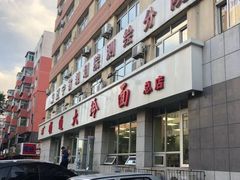-顺通大冷面(总店)