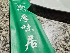 -厚味居炙子烤肉·清真(天桥南纬路店)