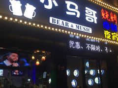 门面-本色.小马哥烧烤(五一路总店)