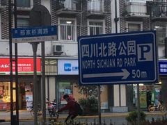 -麦当劳(四川北路店)