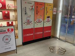 -三元梅园(团结湖店)