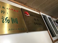 -古徽州馄饨店(宝安路店)