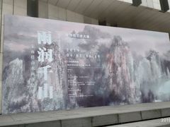 -江苏省美术馆(长江路新馆)