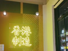 -避风塘(南汇店)