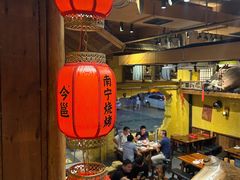 -今邕烧烤(西大店)