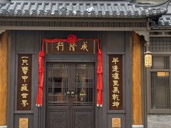 -成隆行·蟹王府(九江路店)