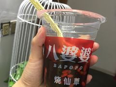 -八婆婆烧仙草(曾厝垵店)