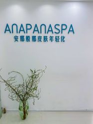 -安那般那皮肤年轻化ANAPANA