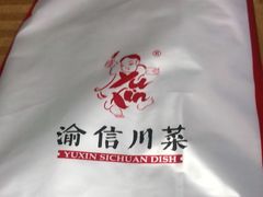 -渝信川菜(工体店)