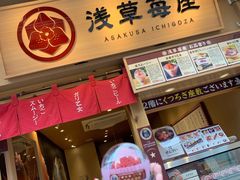 -浅草莓座(あさくさいちござ)