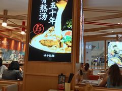 -味千拉面(敏捷广场店)