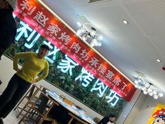-勇利赵家烤肉坊(含光路店)