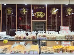 -鼎丰真(重庆路店)