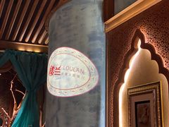 -楼兰新疆主题餐厅(苏州中心店)