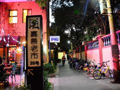 -嘉善老市