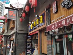 -歹街(金成店)
