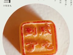 -北京稻香村(零号店·廿四节气馆店)