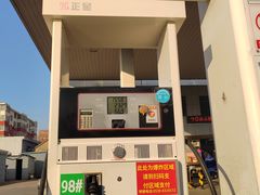 -临沂市三财石化加油站