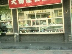 门面-大桥道