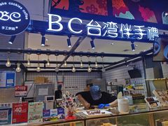 -BC烘焙伴手礼(新光天地店)