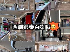 -杭州西湖银泰百货