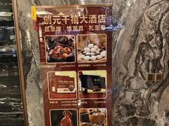 -创元千禧大酒店 · 香港轩