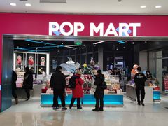 -泡泡玛特POPMART(沈阳大悦城店)