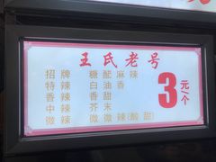 门面-伤心春卷(文庙老味道小吃街店)