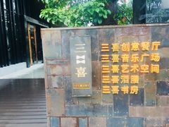 -广州市紫泥堂文化创意园景区