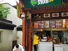 门面-型男美蛙烤牛蛙(南长街店)