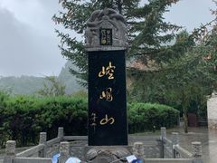 -崆峒山景区
