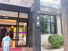 -清华大学-甲所餐厅