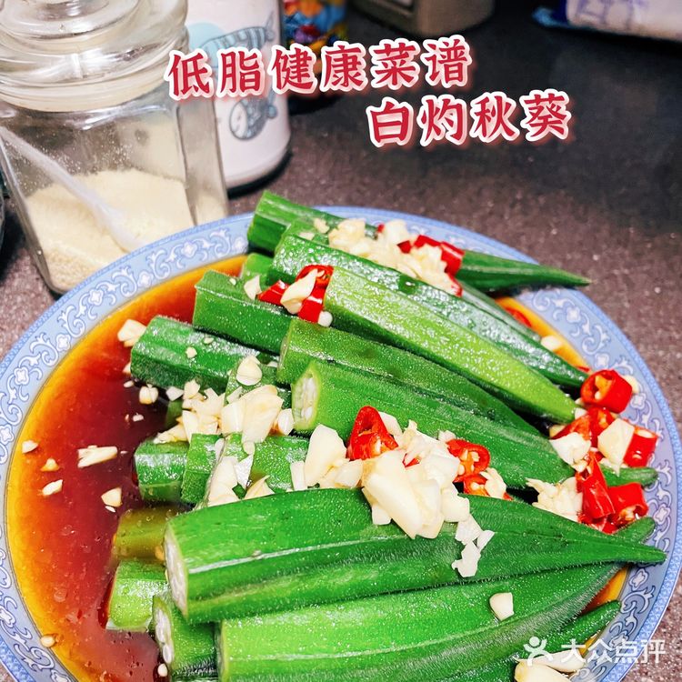 低脂健康食谱[胜利]白灼秋葵[礼花]