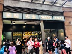 门面-华嫂冰室(尖沙咀店)