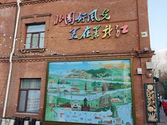 -中华巴洛克风情街