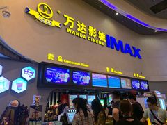 -万达影城(金华万达广场IMAX店)
