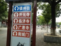 -天宁寺