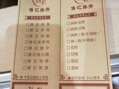 菜单-傅强排骨(成都总店)