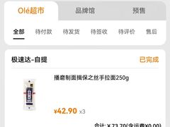 -Olé精品超市(天汇广场店)