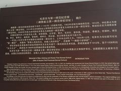 -湖南省立第一师范学校旧址